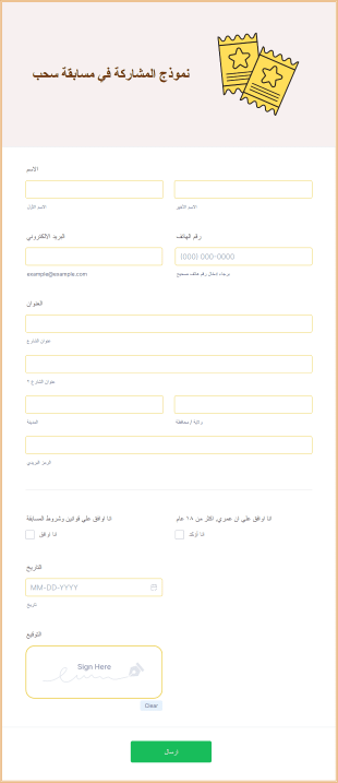 نموذج المشاركة في مسابقة سحب