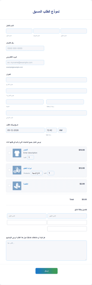 نموذج الطلب المسبق