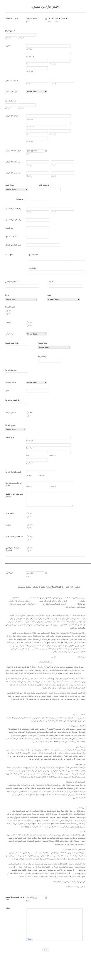 نموذج الاشعار الأول للخسارة Form Template