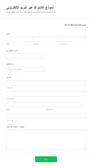 نموذج الاشتراك عبر البريد الإلكتروني Form Template