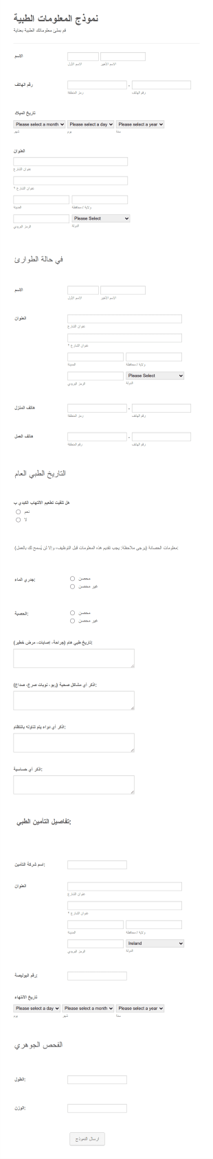 نموذج المعلومات الطبية للتوظيف Form Template