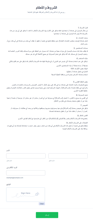 نموذج الشروط والأحكام