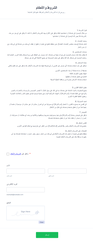 نموذج الشروط والأحكام