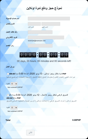 نموذج حجز ندوة اونلاين Form Template