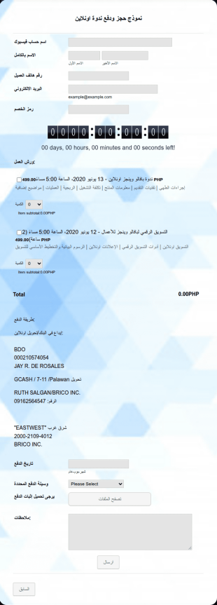 نموذج حجز ندوة اونلاين