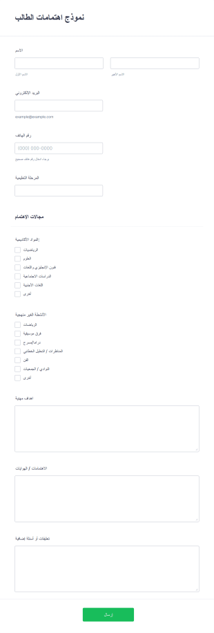 نموذج اهتمامات الطالب Form Template