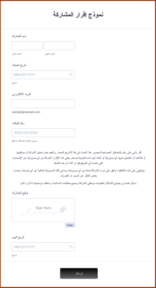 نموذج إقرار المشاركة