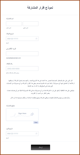 نموذج إقرار المشاركة