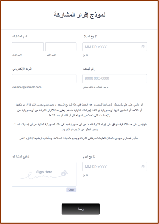 نموذج إقرار المشاركة Form Template