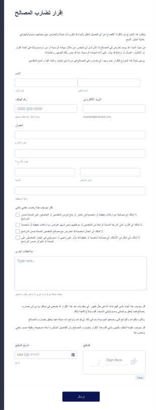 نموذج إقرار تضارب المصالح Form Template