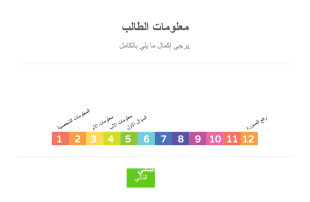 نموذج معلومات الطالب Form Template