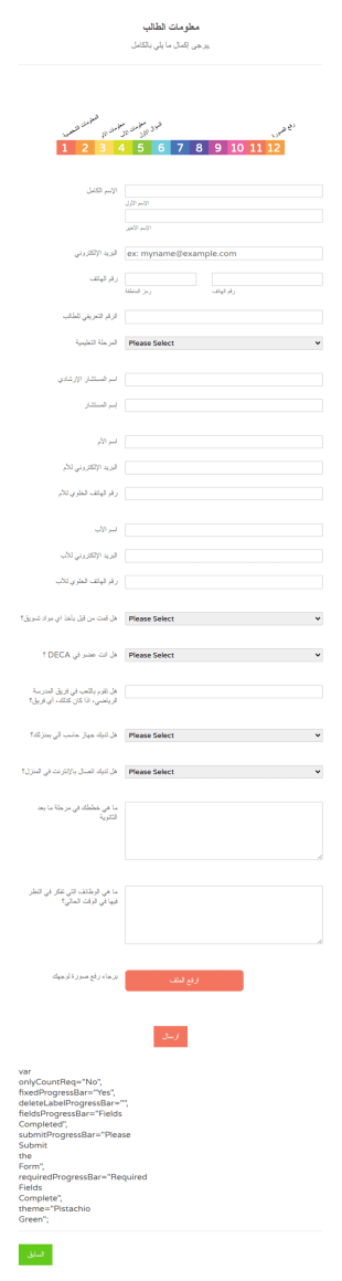 نموذج معلومات الطالب