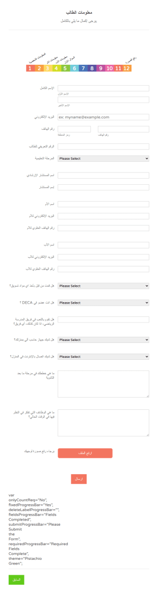 نموذج معلومات الطالب