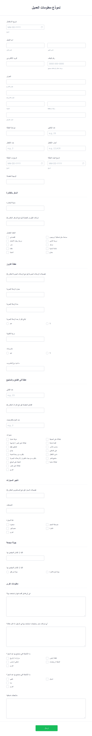 نموذج معلومات العميل