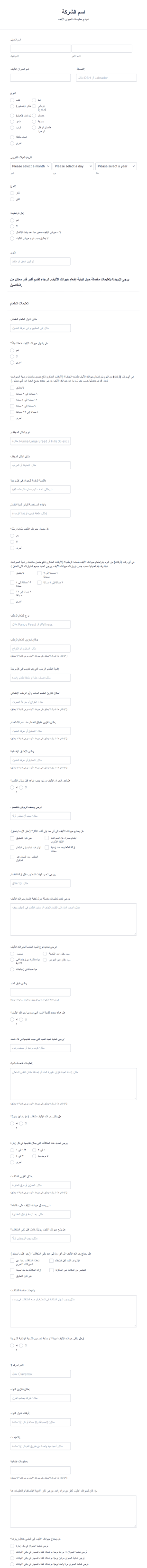 نموذج مجالسة الحيوانات الأليفة Form Template