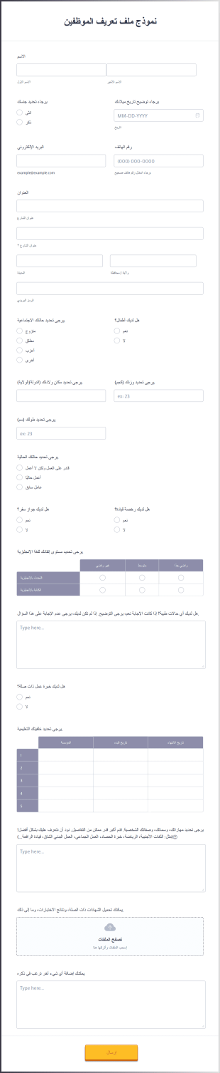 نموذج ملف تعريف الموظفين Form Template