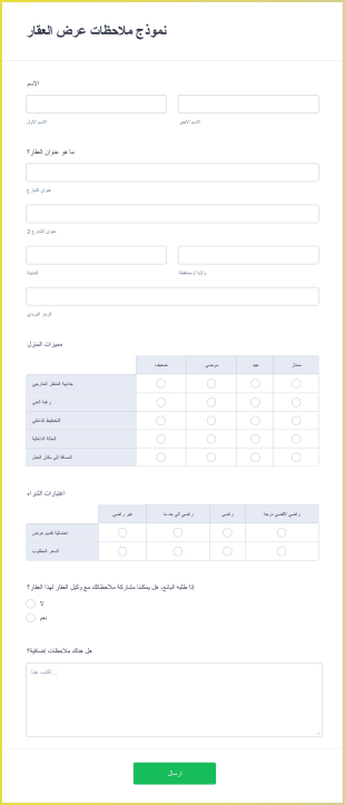 نموذج ملاحظات عرض العقار Form Template