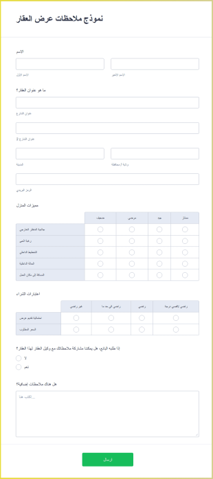 نموذج ملاحظات عرض العقار