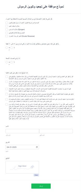 نموذج موافقة على تجعيد وتلوين الرموش Form Template