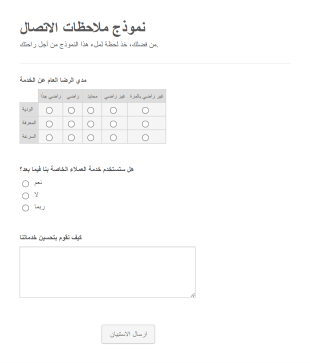 نموذج ملاحظات عن خدمة العملاء