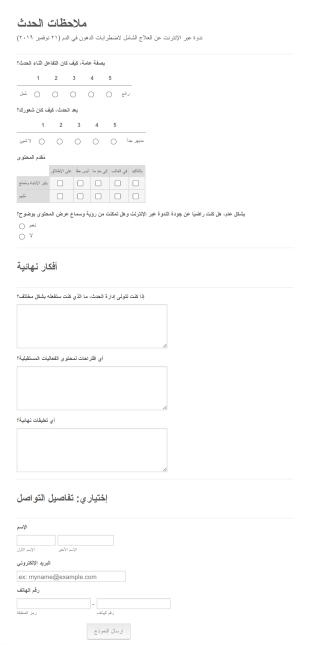 نموذج ملاحظات ندوة اونلاين Form Template