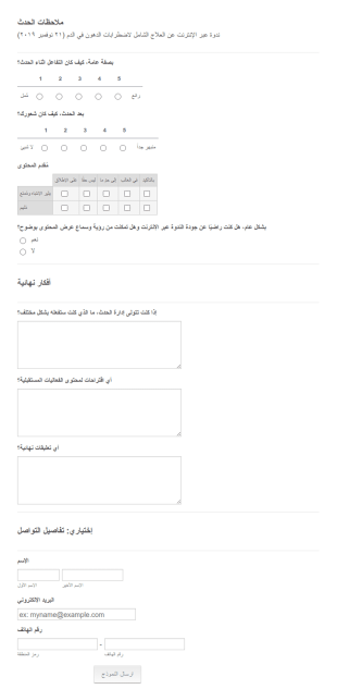 نموذج ملاحظات ندوة اونلاين