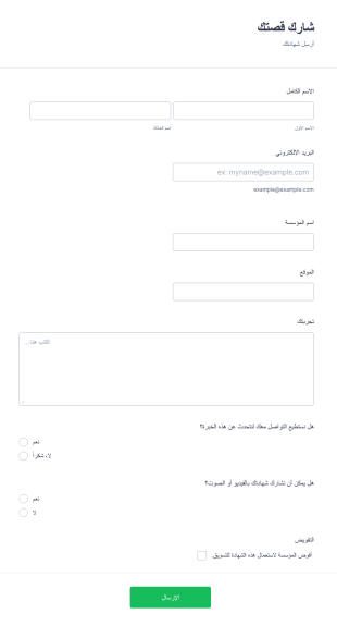 نموذج مشاركة شهادة