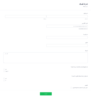 نموذج مشاركة شهادة Form Template
