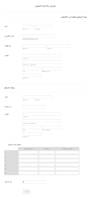 نموذج رسالة خدمة المجتمع