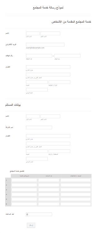 نموذج رسالة خدمة المجتمع Form Template