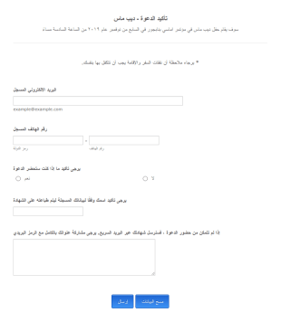 نموذج تأكيد حضور الدعوة