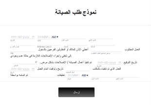 نموذج طلب الصيانة Form Template