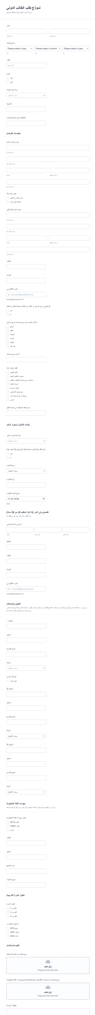 نموذج طلب الطالب الدولي