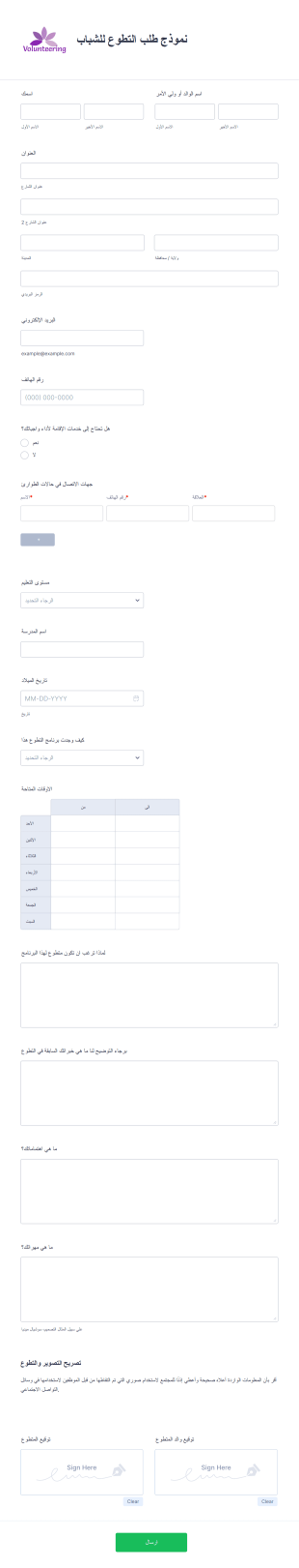 نموذج طلب التطوع للشباب Form Template