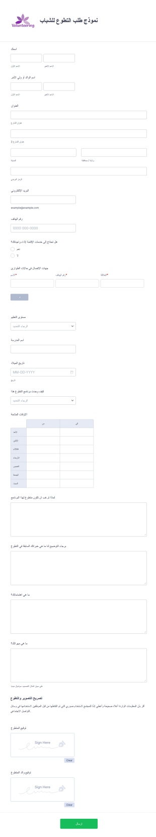 نموذج طلب التطوع للشباب