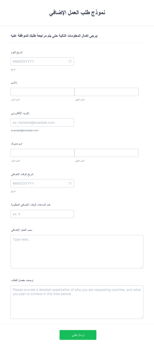 نموذج طلب العمل الإضافي Form Template