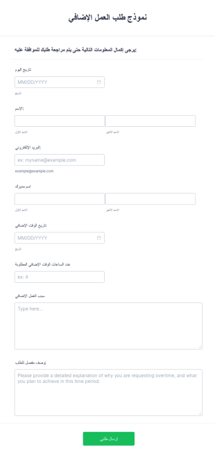نموذج طلب العمل الإضافي