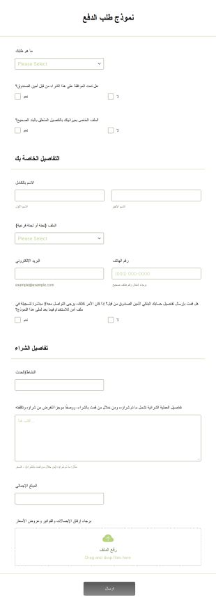 نموذج طلب الدفع Form Template