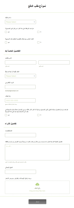 نموذج طلب الدفع