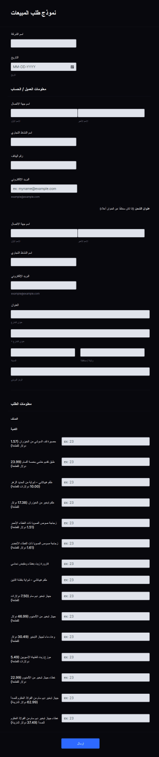 نموذج طلب المبيعات