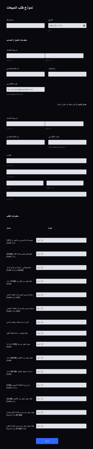 نموذج طلب المبيعات Form Template