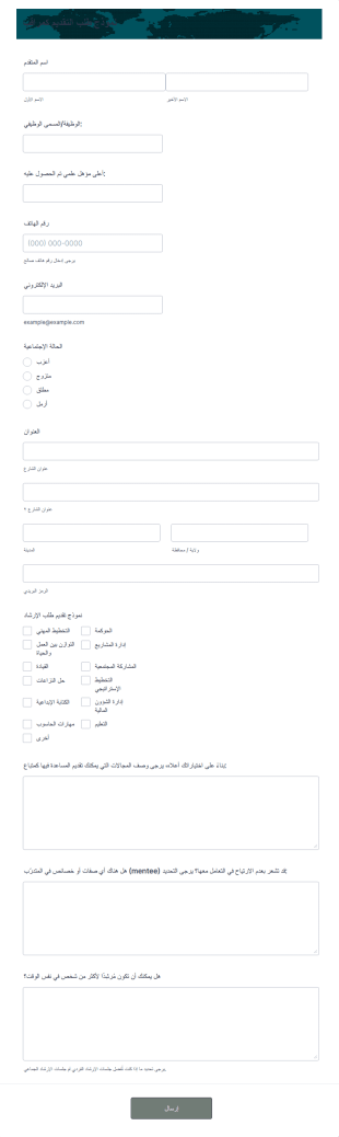 نموذج طلب التقديم كمراقب