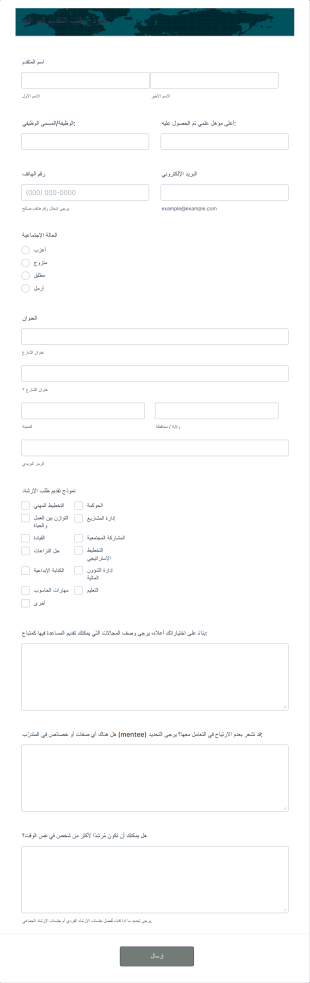 نموذج طلب التقديم كمراقب Form Template