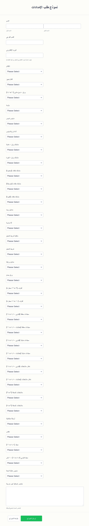 نموذج طلب التوريد
