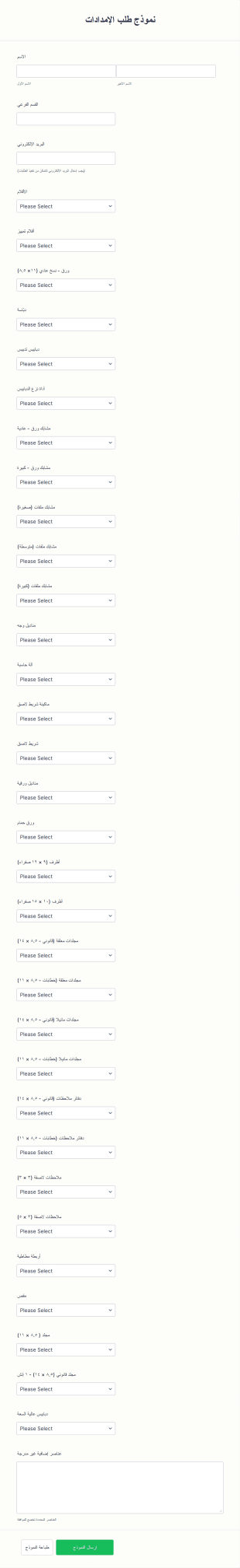 نموذج طلب التوريد Form Template