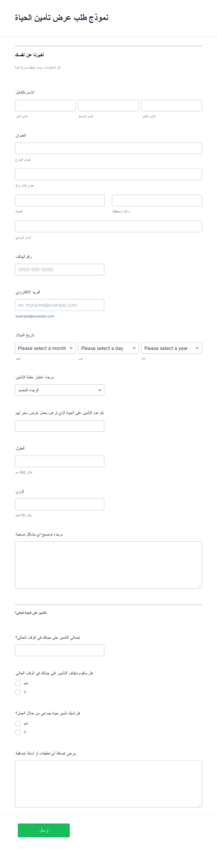 نموذج طلب عرض تأمين الحياة Form Template