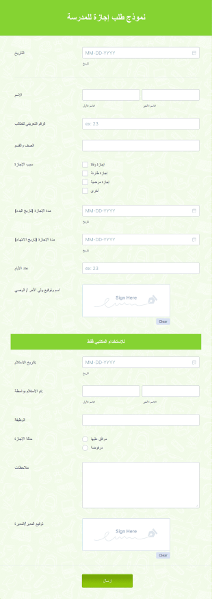 نموذج طلب إجازة للمدرسة
