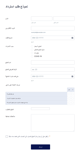 نموذج طلب استرداد Form Template