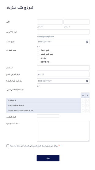 نموذج طلب استرداد