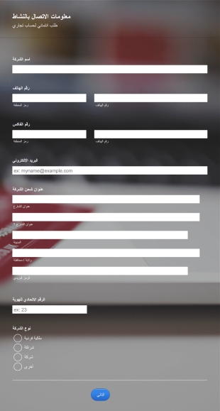 نموذج طلب ائتمان للأعمال الصغيرة Form Template